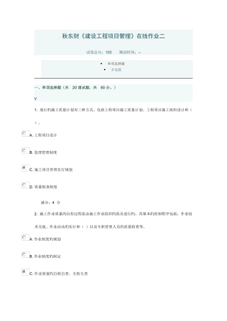 2025年东财建设工程项目管理在线作业二参考答案