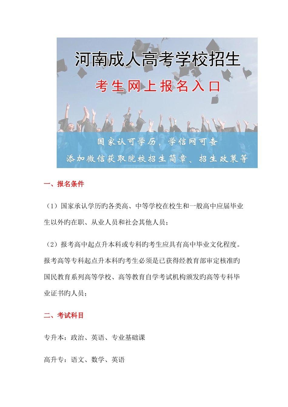 2025年河南往年成人高考试题_第2页