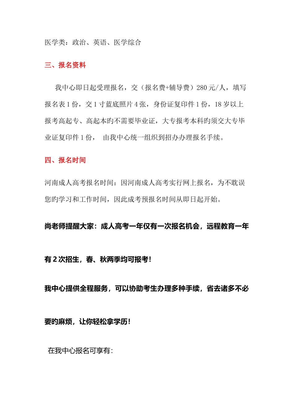 2025年河南往年成人高考试题_第3页