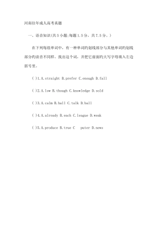 2025年河南往年成人高考试题