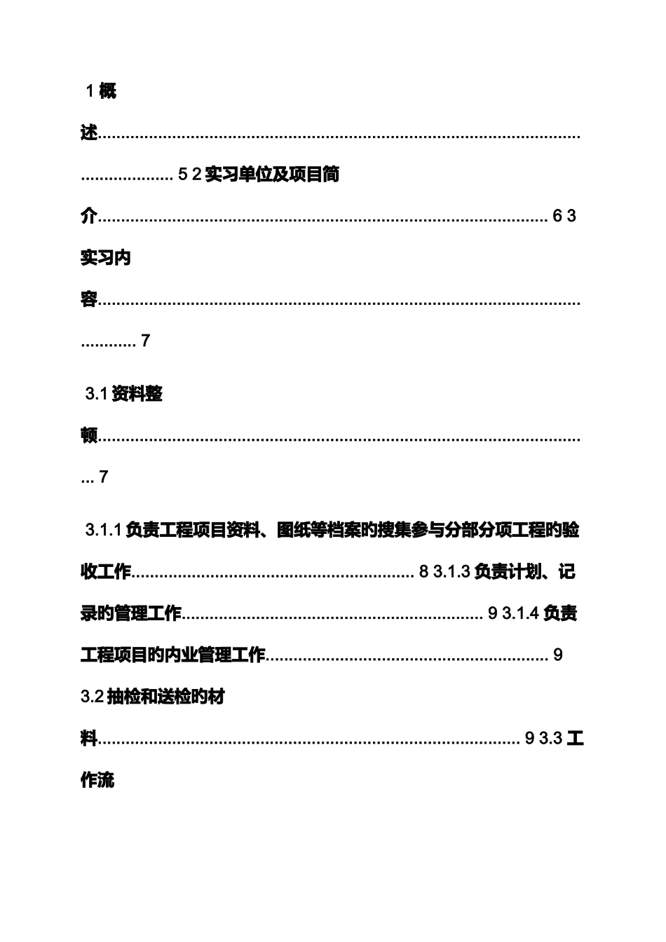 2025年材料范文之工地材料员实习报告_第2页