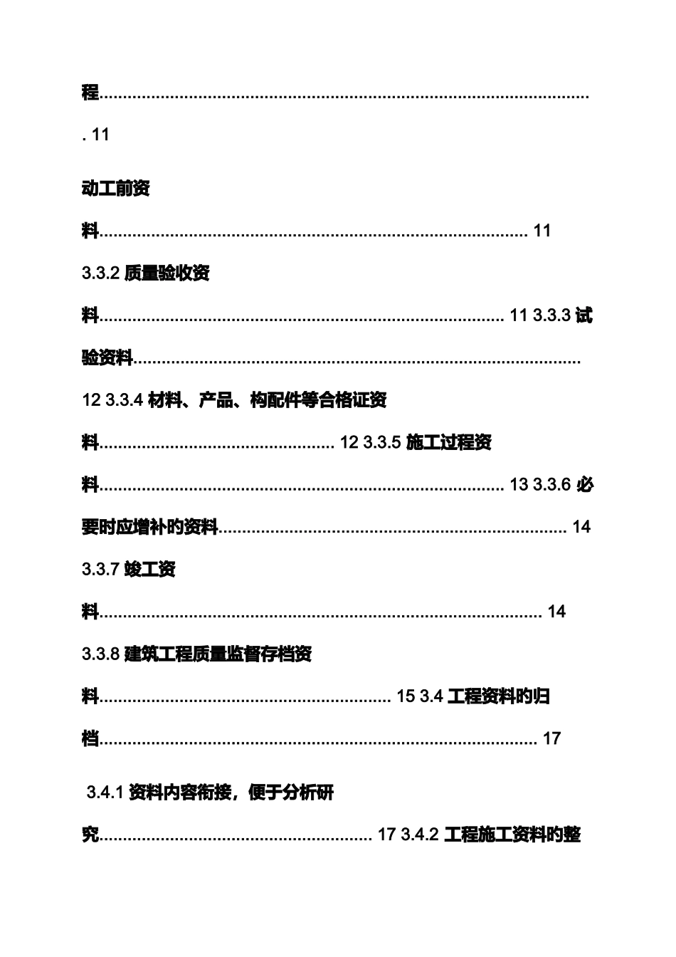 2025年材料范文之工地材料员实习报告_第3页