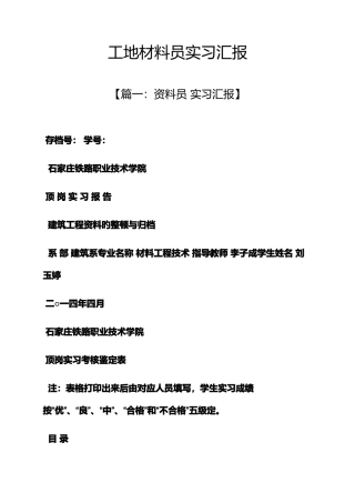 2025年材料范文之工地材料员实习报告