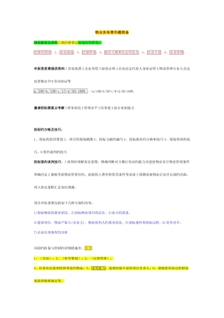 2025年注册物业管理师实务简答题准备