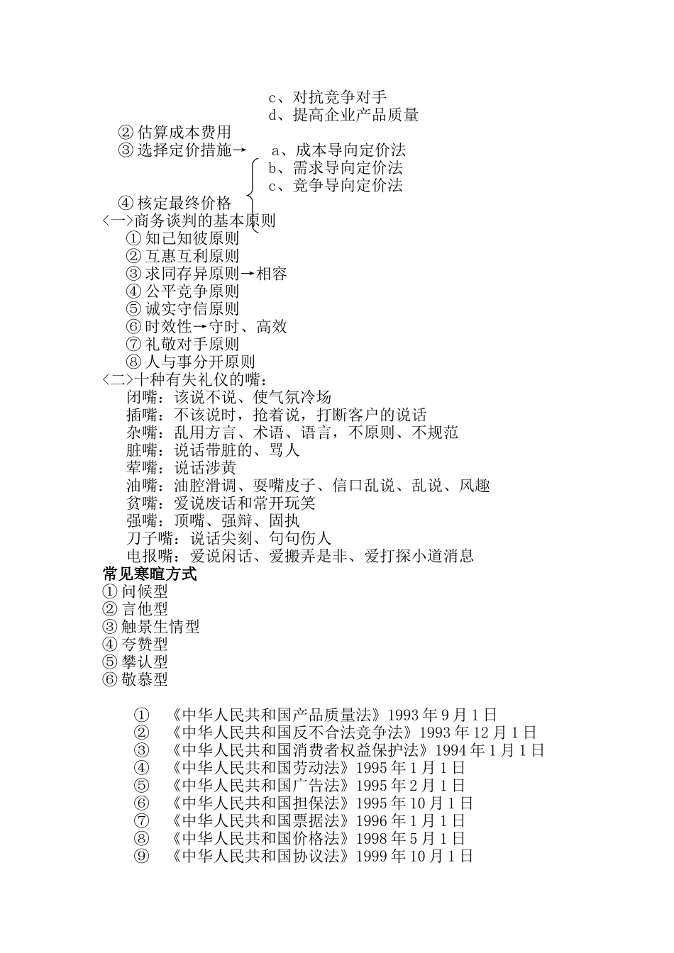 2025年高级营销员考证知识点汇总_第3页