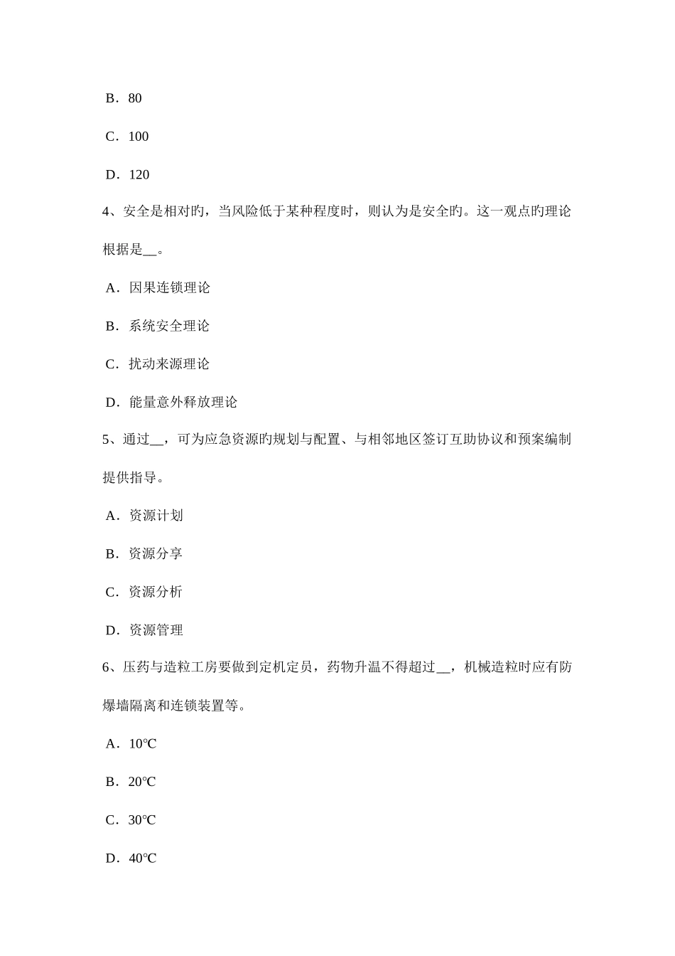 2025年江西省下半年安全工程师安全生产法生产安全事故考试题_第2页