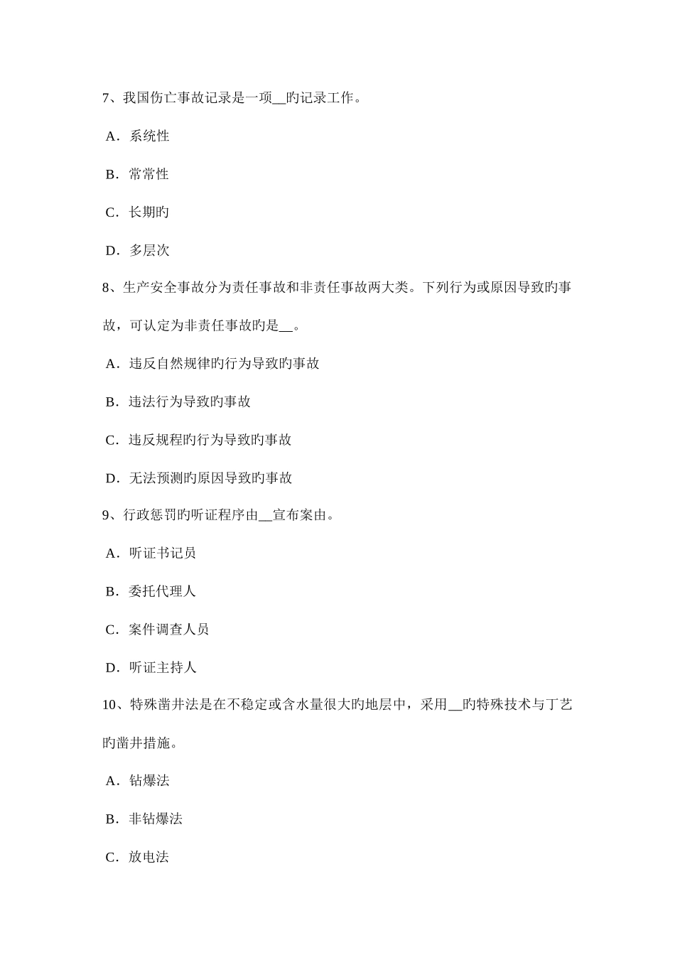 2025年江西省下半年安全工程师安全生产法生产安全事故考试题_第3页