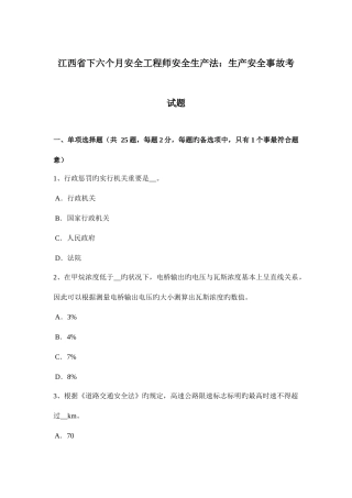 2025年江西省下半年安全工程师安全生产法生产安全事故考试题