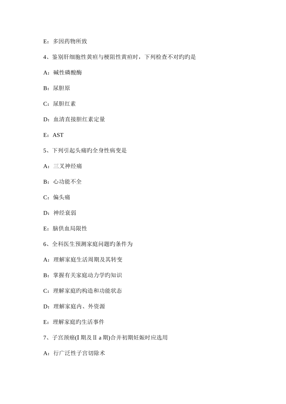 2025年浙江省主治医师全科试题_第2页