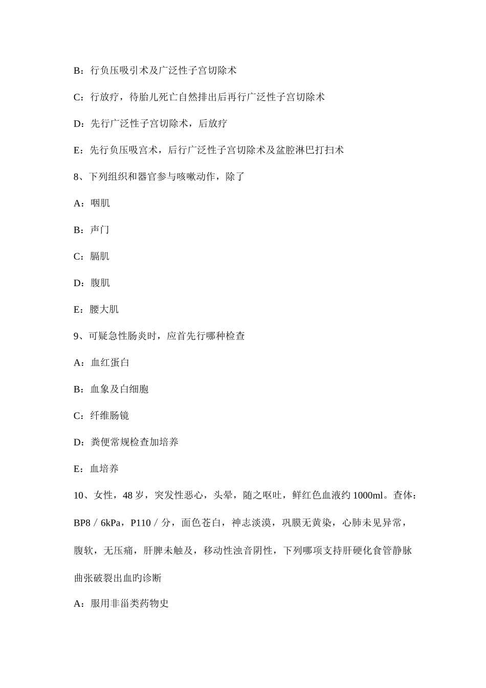 2025年浙江省主治医师全科试题_第3页