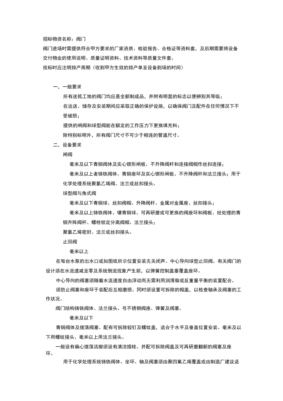 阀门招标参数分解_第1页