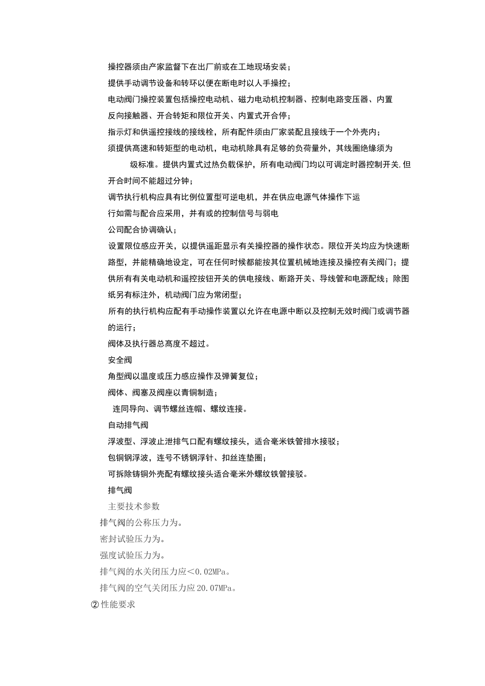 阀门招标参数分解_第3页