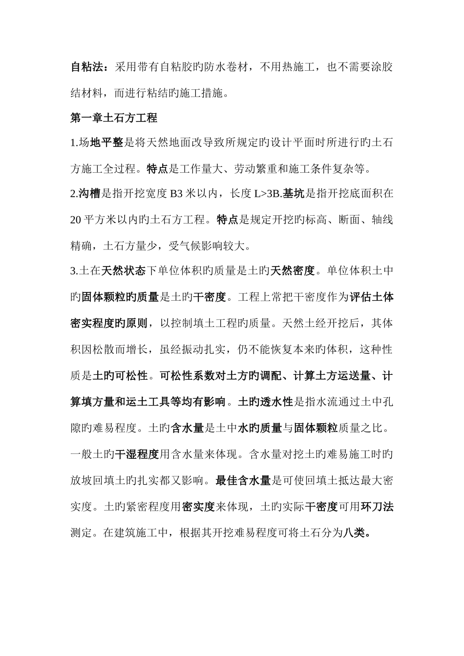 2025年河北自考建筑工程施工技术主考院校石家庄铁道_第1页