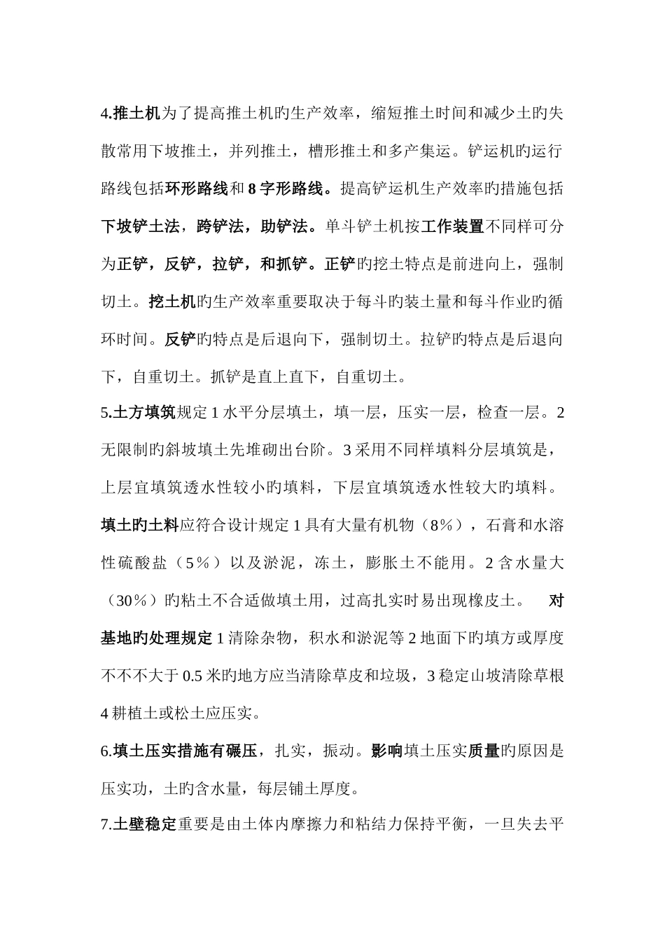 2025年河北自考建筑工程施工技术主考院校石家庄铁道_第2页