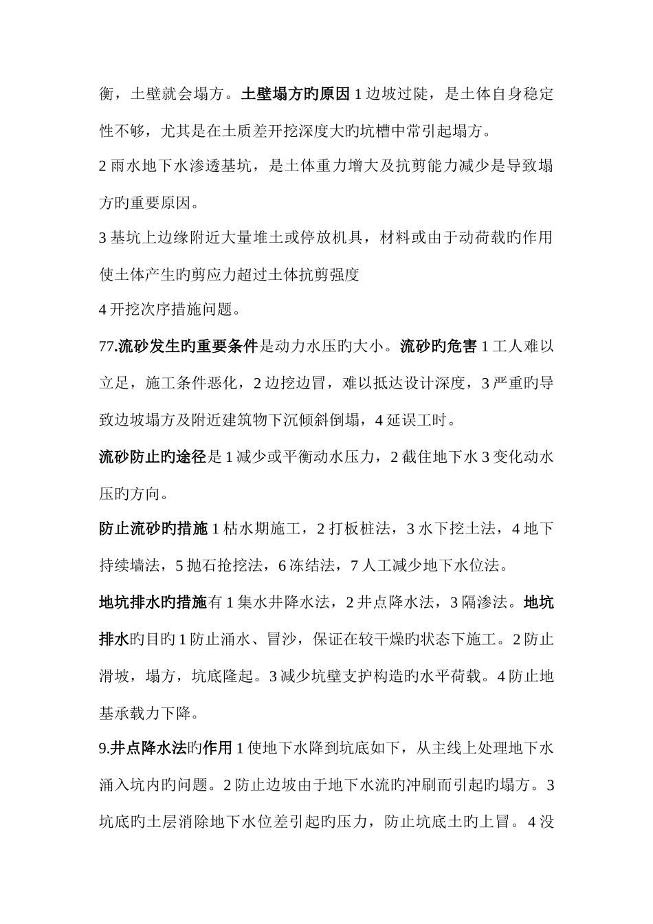 2025年河北自考建筑工程施工技术主考院校石家庄铁道_第3页