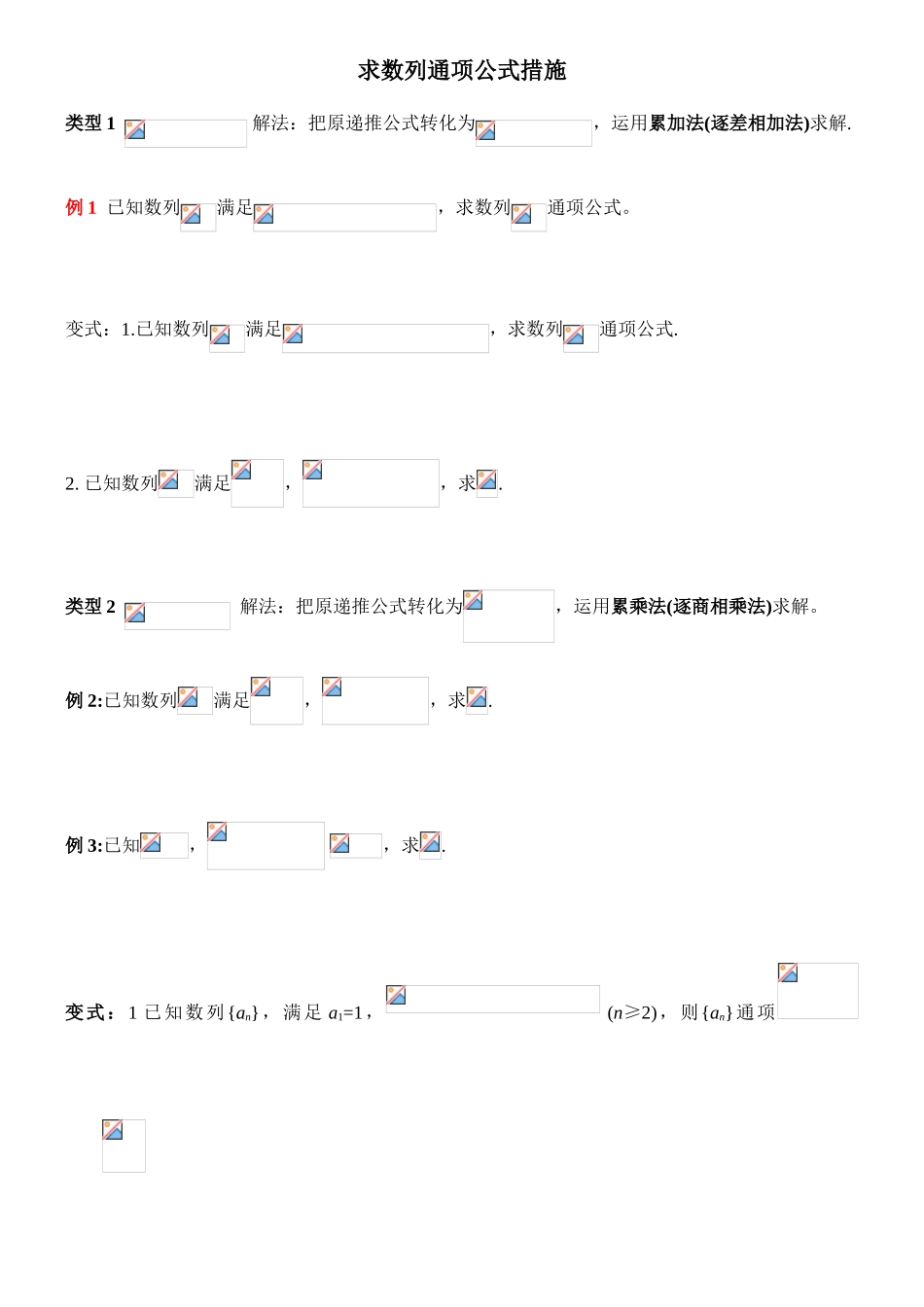 2025年求数列通项公式的方法归纳与训练_第1页