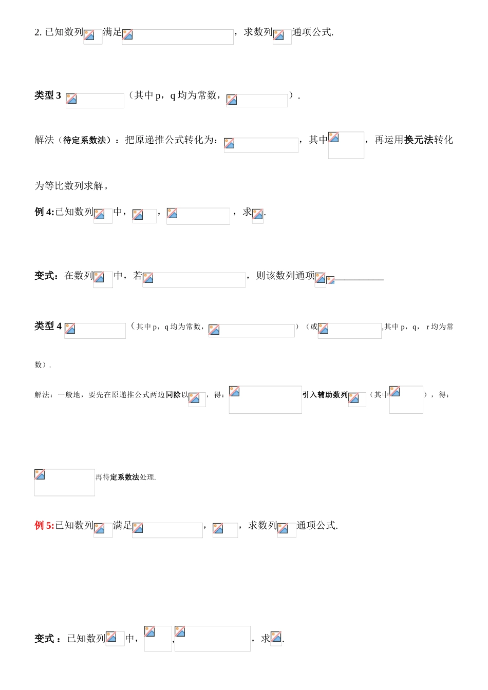 2025年求数列通项公式的方法归纳与训练_第2页