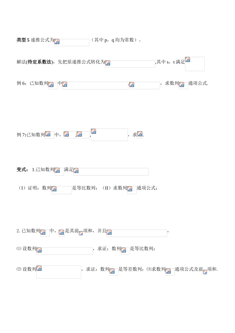 2025年求数列通项公式的方法归纳与训练_第3页