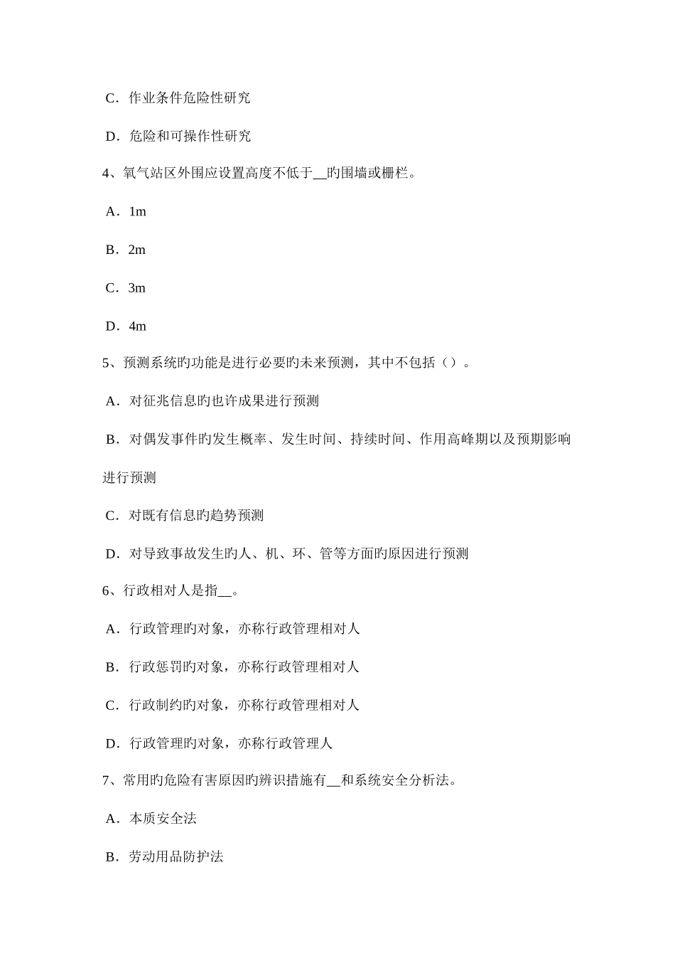 2025年山东省安全工程师安全生产法劳动安全卫生监督管理体制考试试卷_第2页