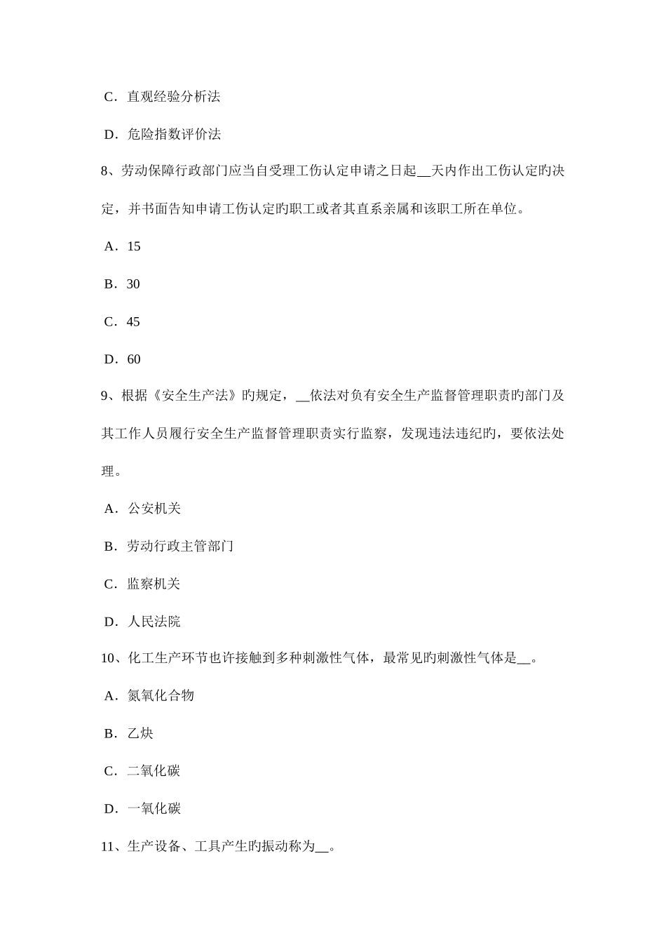 2025年山东省安全工程师安全生产法劳动安全卫生监督管理体制考试试卷_第3页