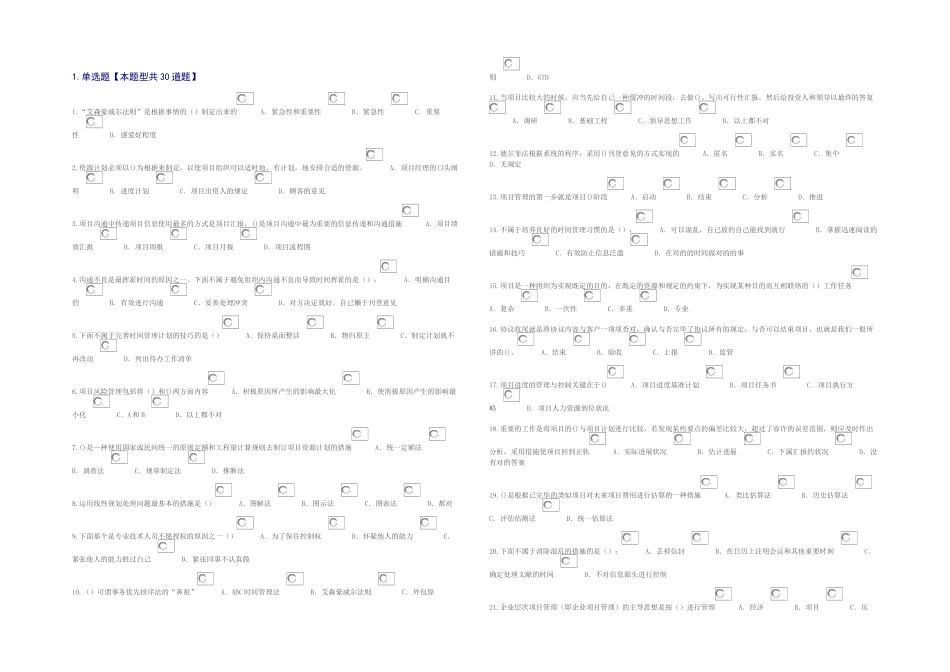 2025年公需科目时间管理和项目管理题库_第1页