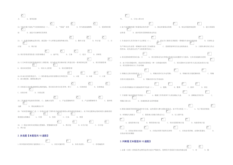 2025年公需科目时间管理和项目管理题库_第2页