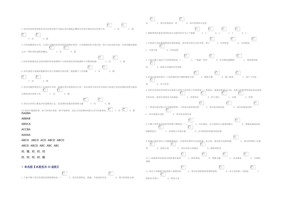 2025年公需科目时间管理和项目管理题库_第3页