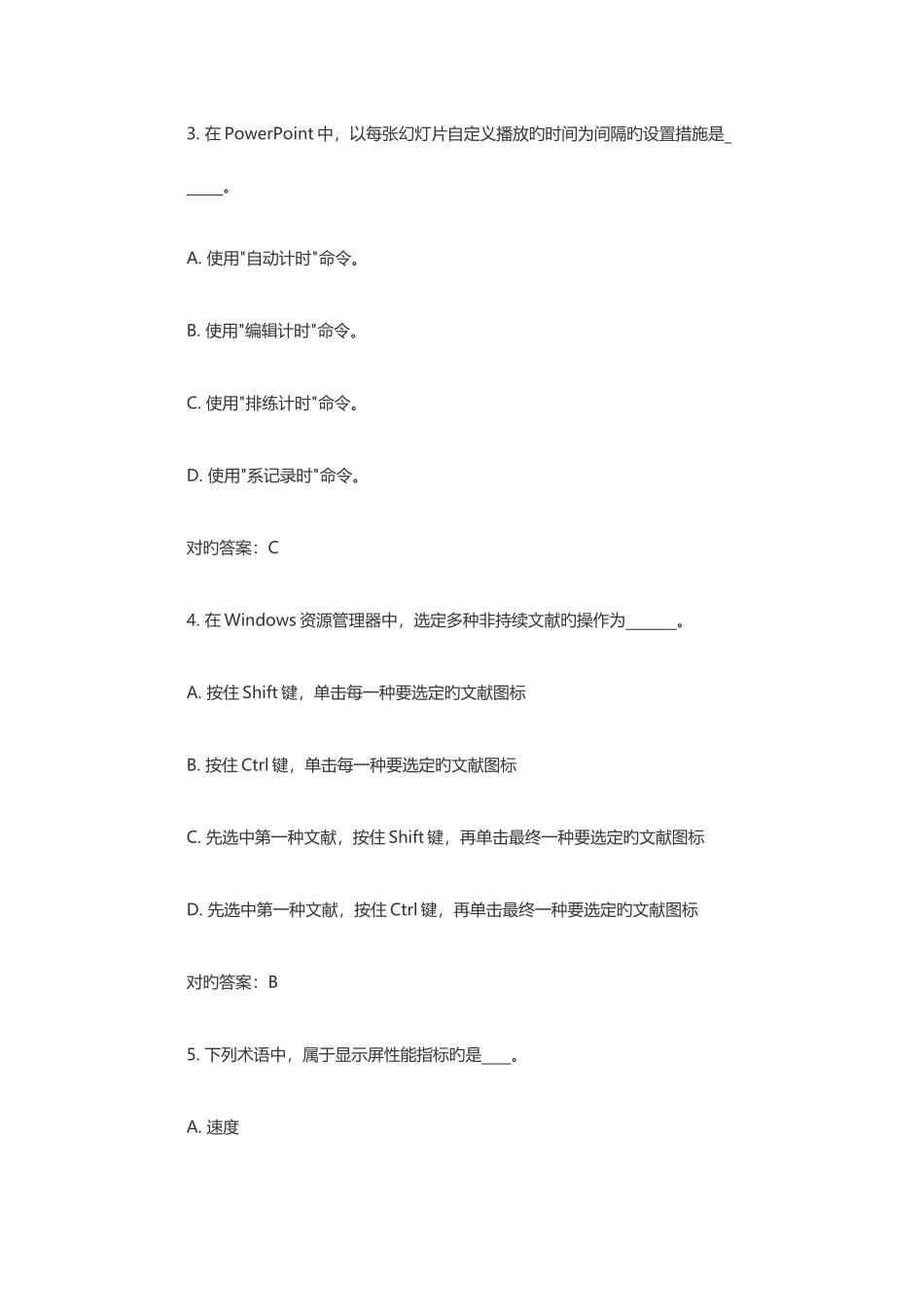 2025年春学期计算机应用基础在线作业及答案_第2页