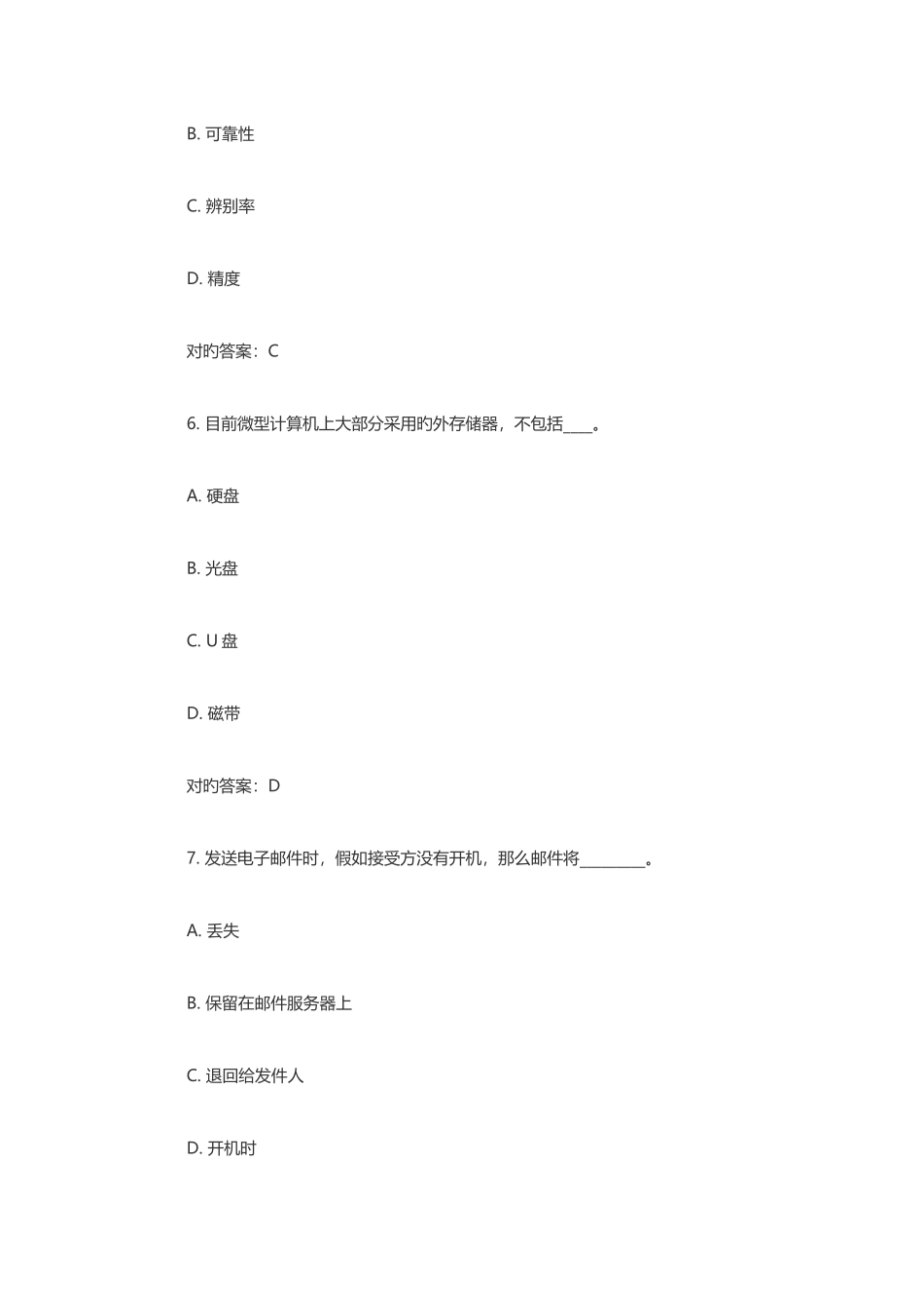 2025年春学期计算机应用基础在线作业及答案_第3页