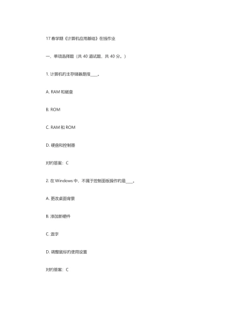 2025年春学期计算机应用基础在线作业及答案