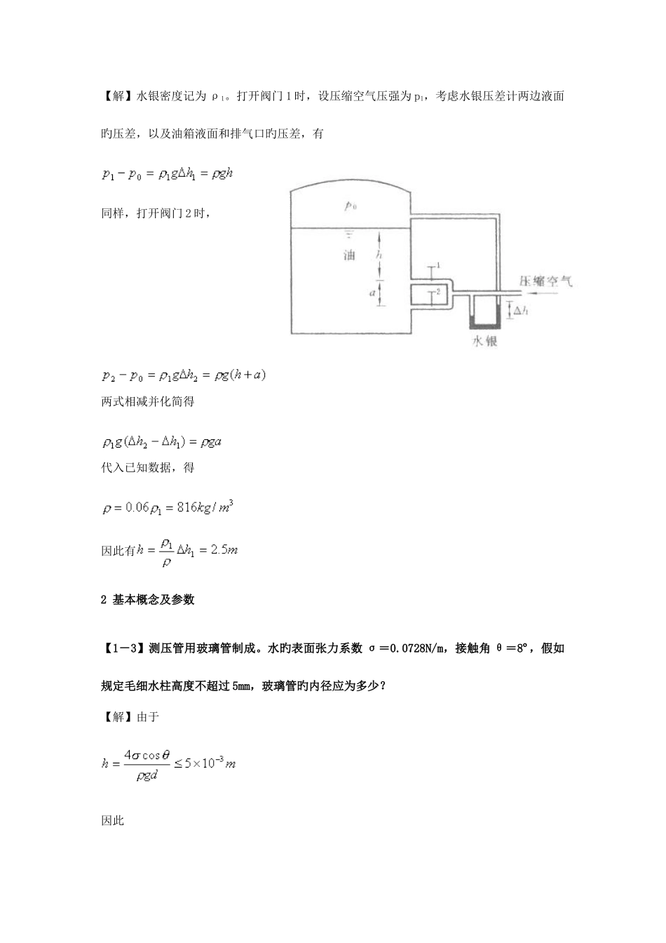 2025年流体力学题库_第2页
