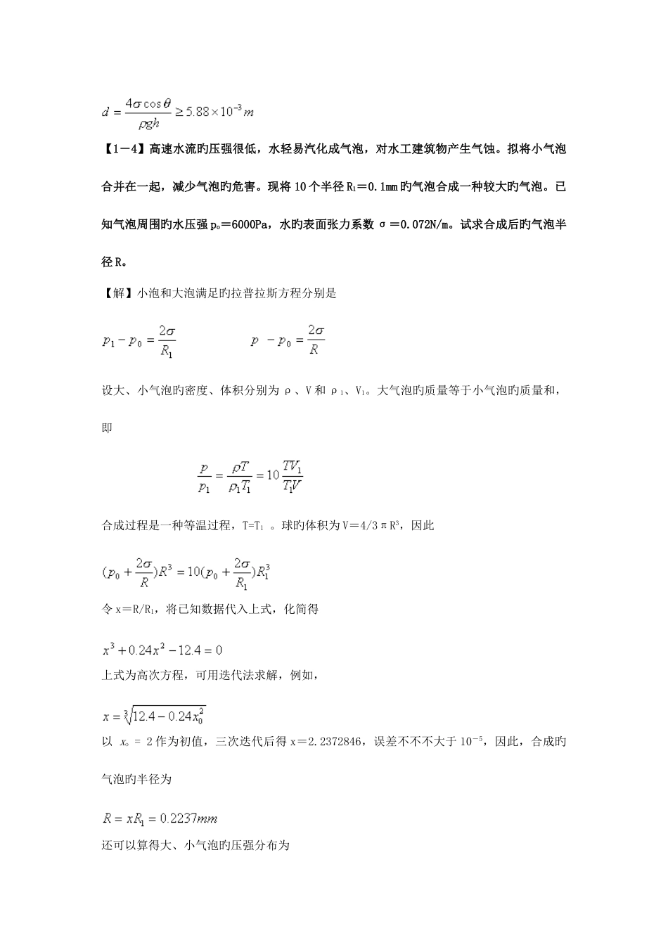2025年流体力学题库_第3页