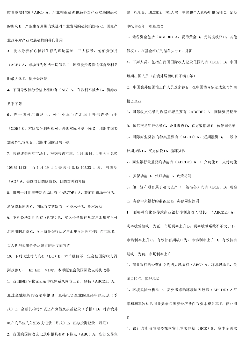 2025年电大金融统计分析形成性考核册作业_第3页