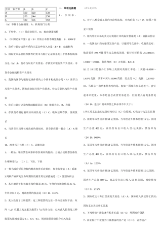2025年电大金融统计分析形成性考核册作业