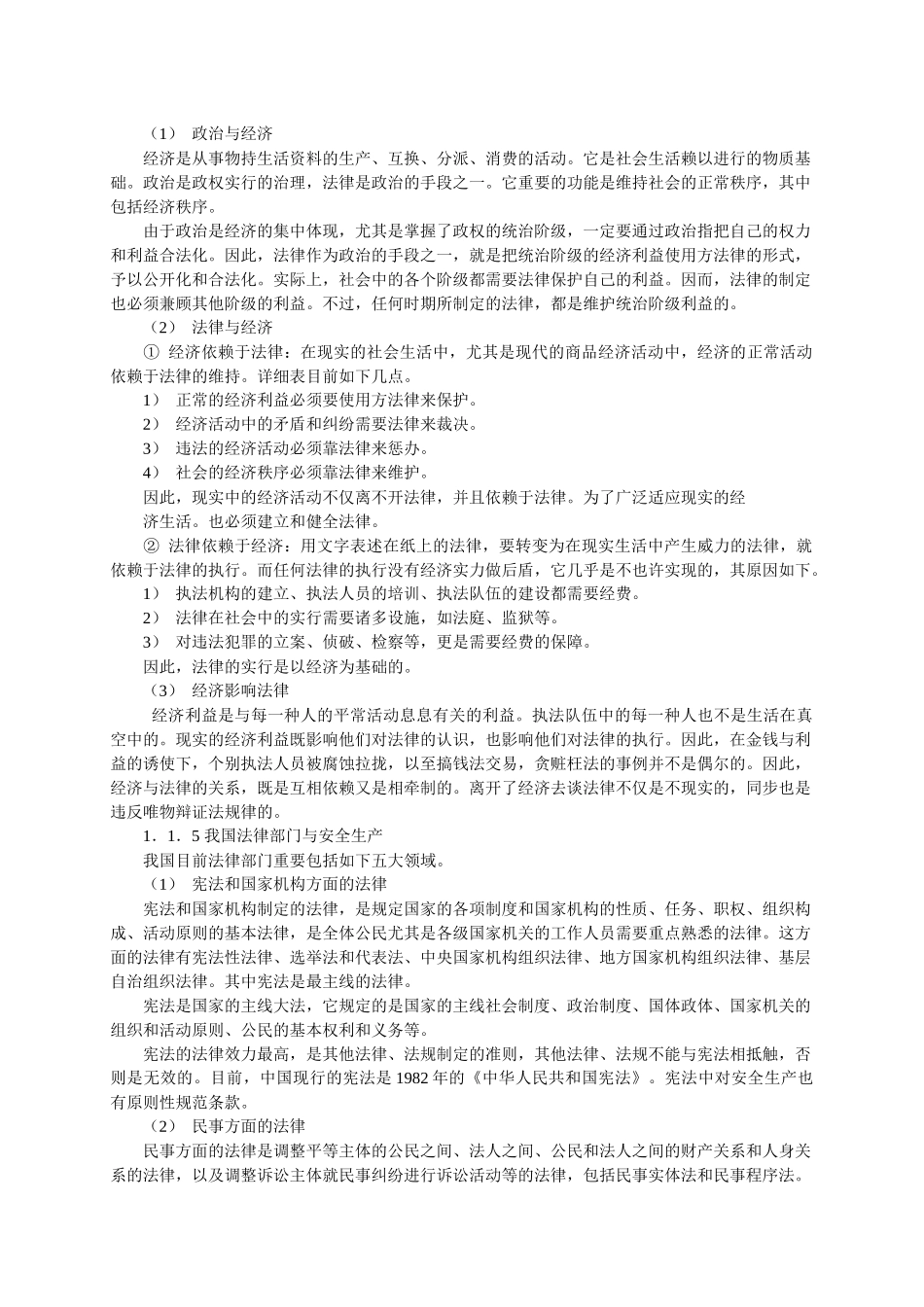 2025年安全工程师培训教程安全生产法律基础与应用_第2页