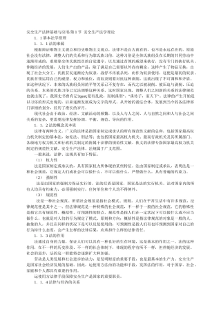 2025年安全工程师培训教程安全生产法律基础与应用