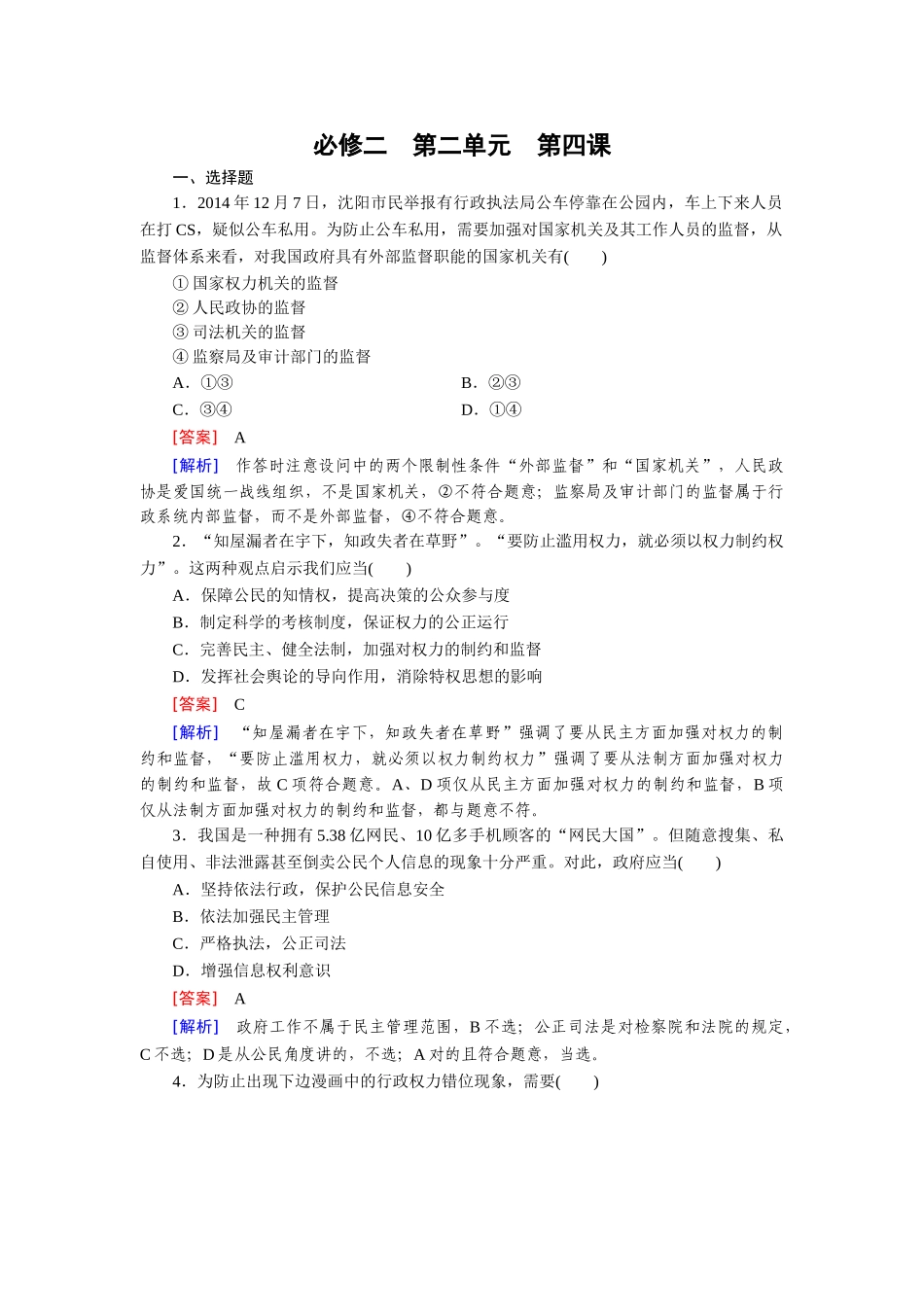 2025年高考政治知识点巩固训练题_第1页