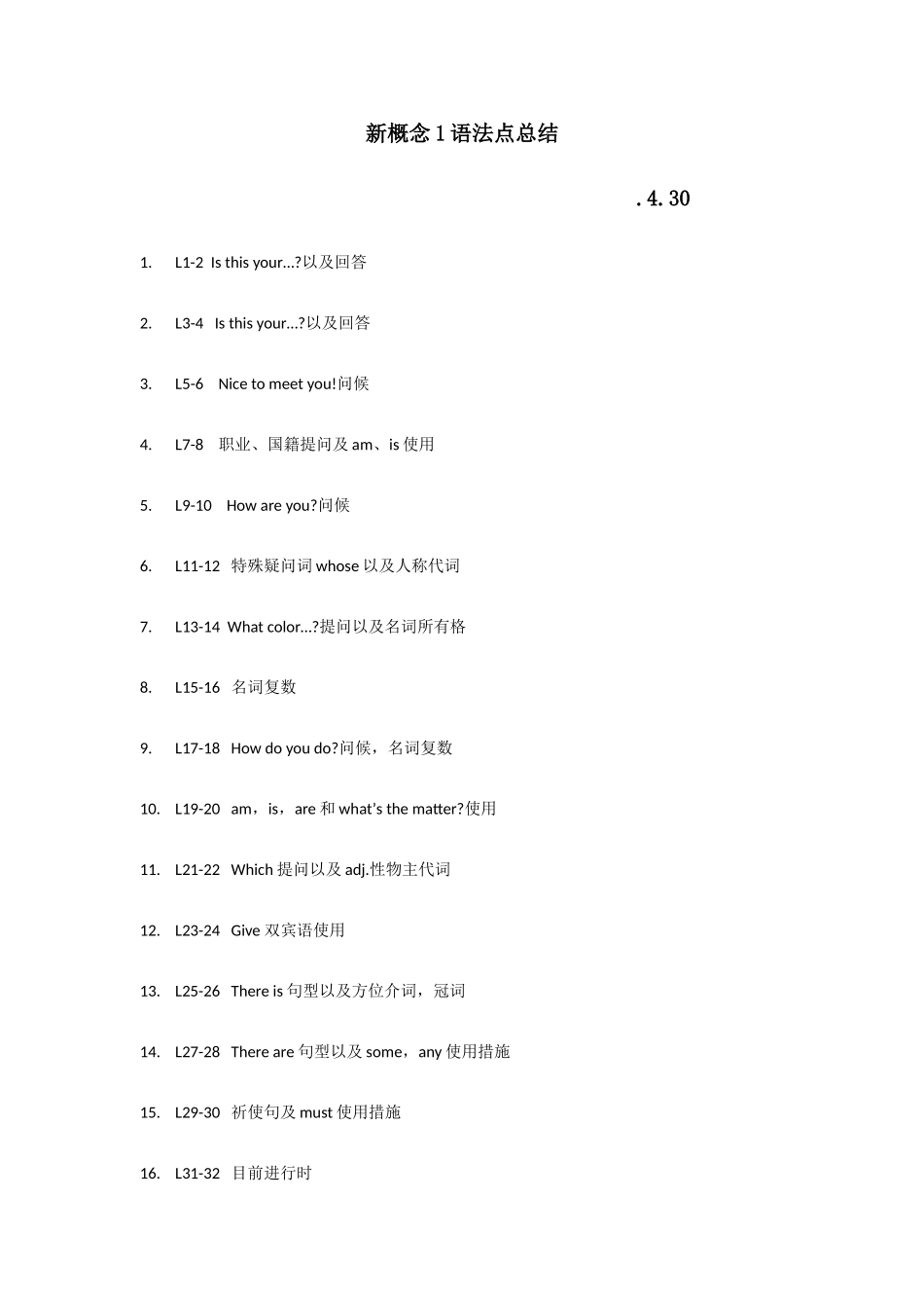 2025年新概念语法点归纳_第1页