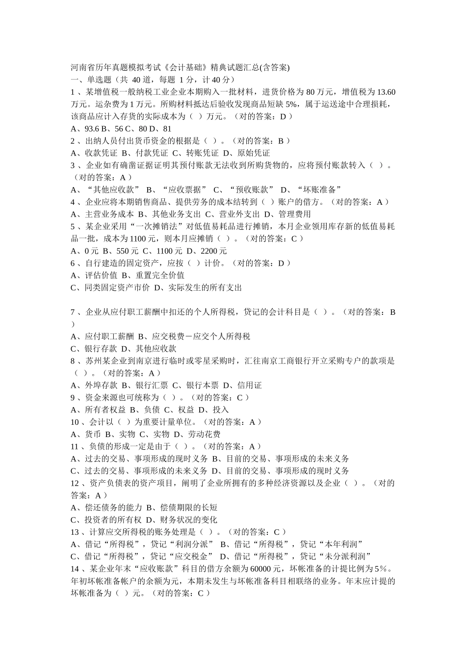 2025年河南省历年会计从业资格考试试题及答案_第1页