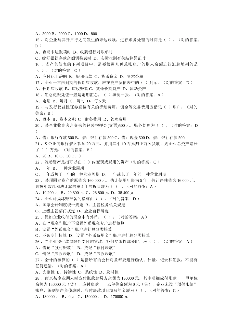 2025年河南省历年会计从业资格考试试题及答案_第2页