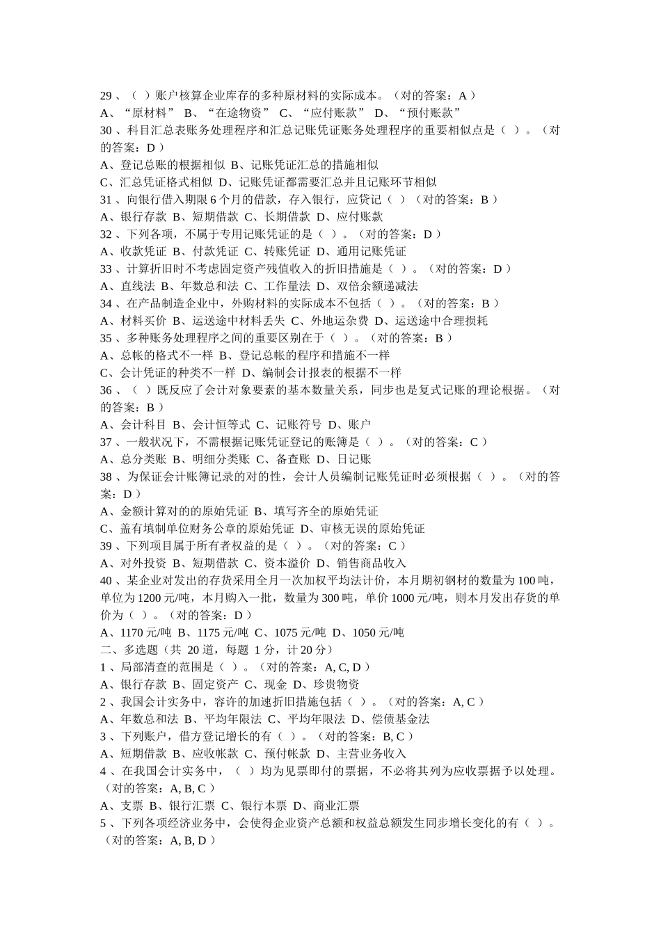 2025年河南省历年会计从业资格考试试题及答案_第3页
