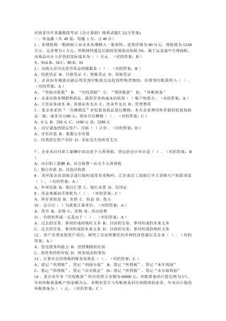 2025年河南省历年会计从业资格考试试题及答案