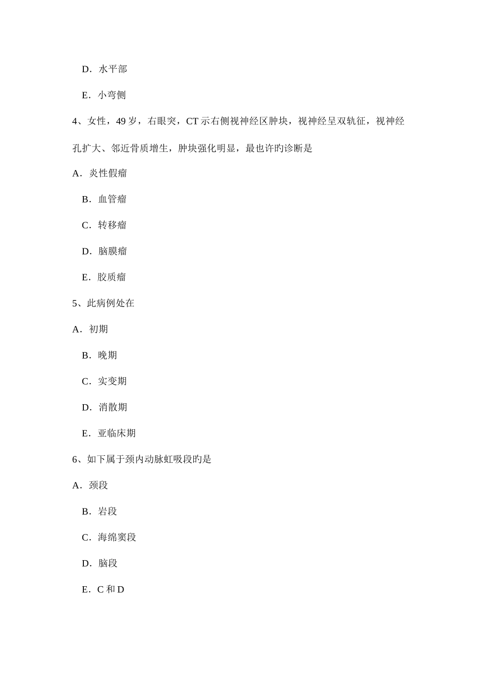 2025年江苏省主治医师放射科初级考试题_第2页