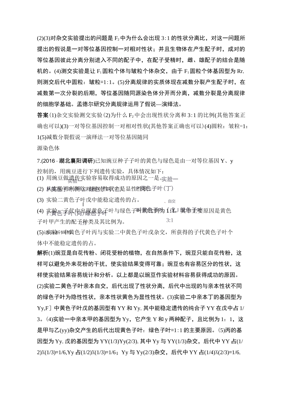 基因的分离定律-练习题_第3页