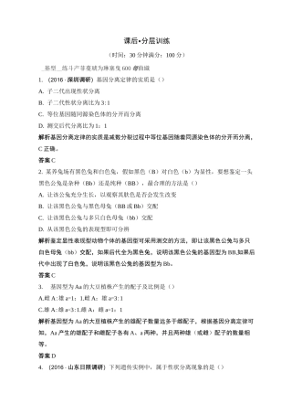 基因的分离定律-练习题