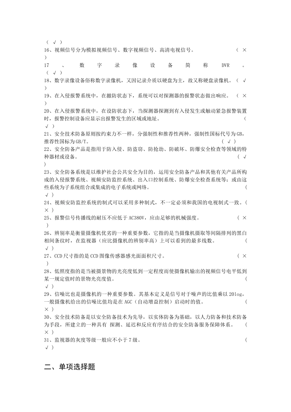 2025年安防技术人员考试题_第2页