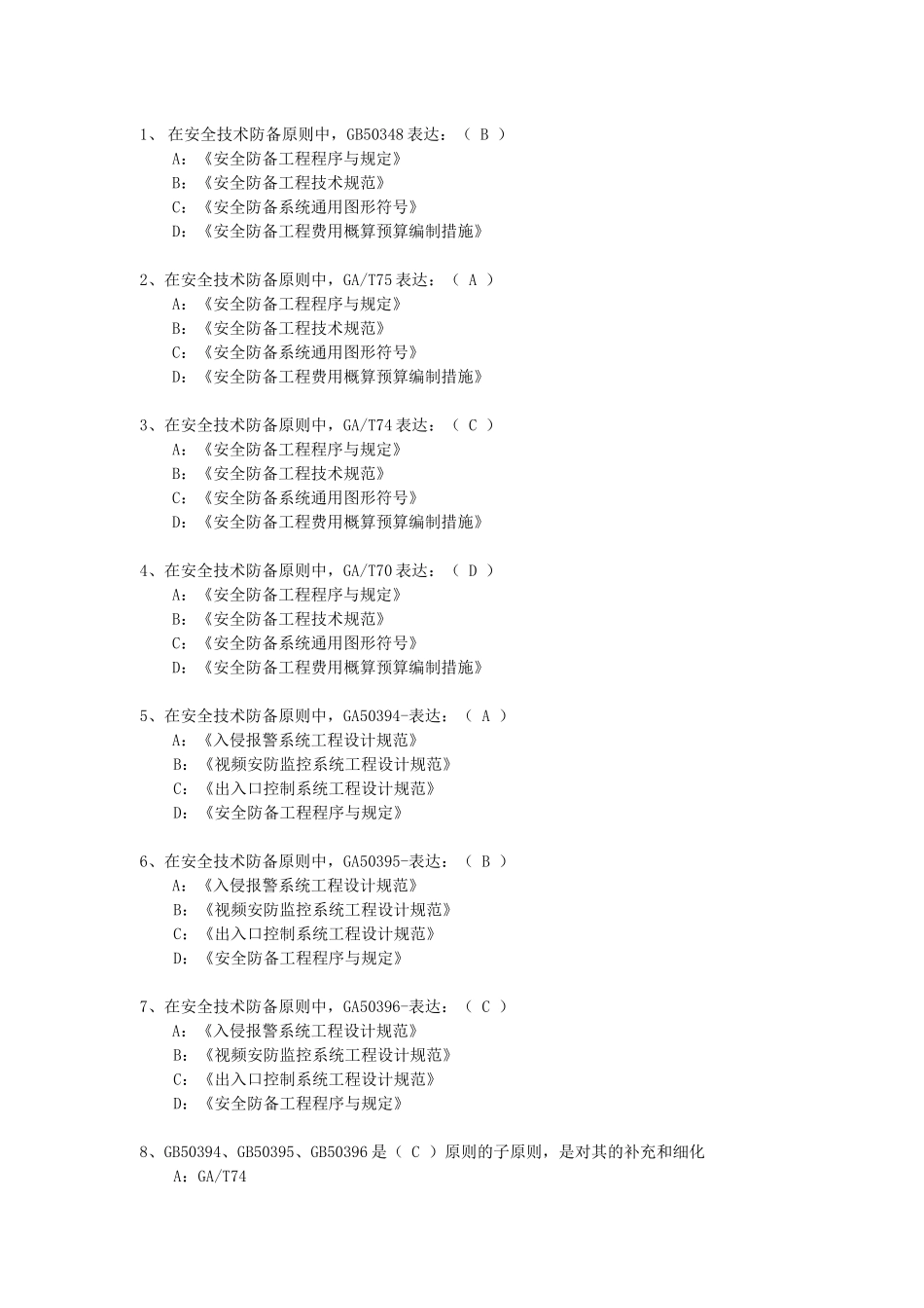 2025年安防技术人员考试题_第3页