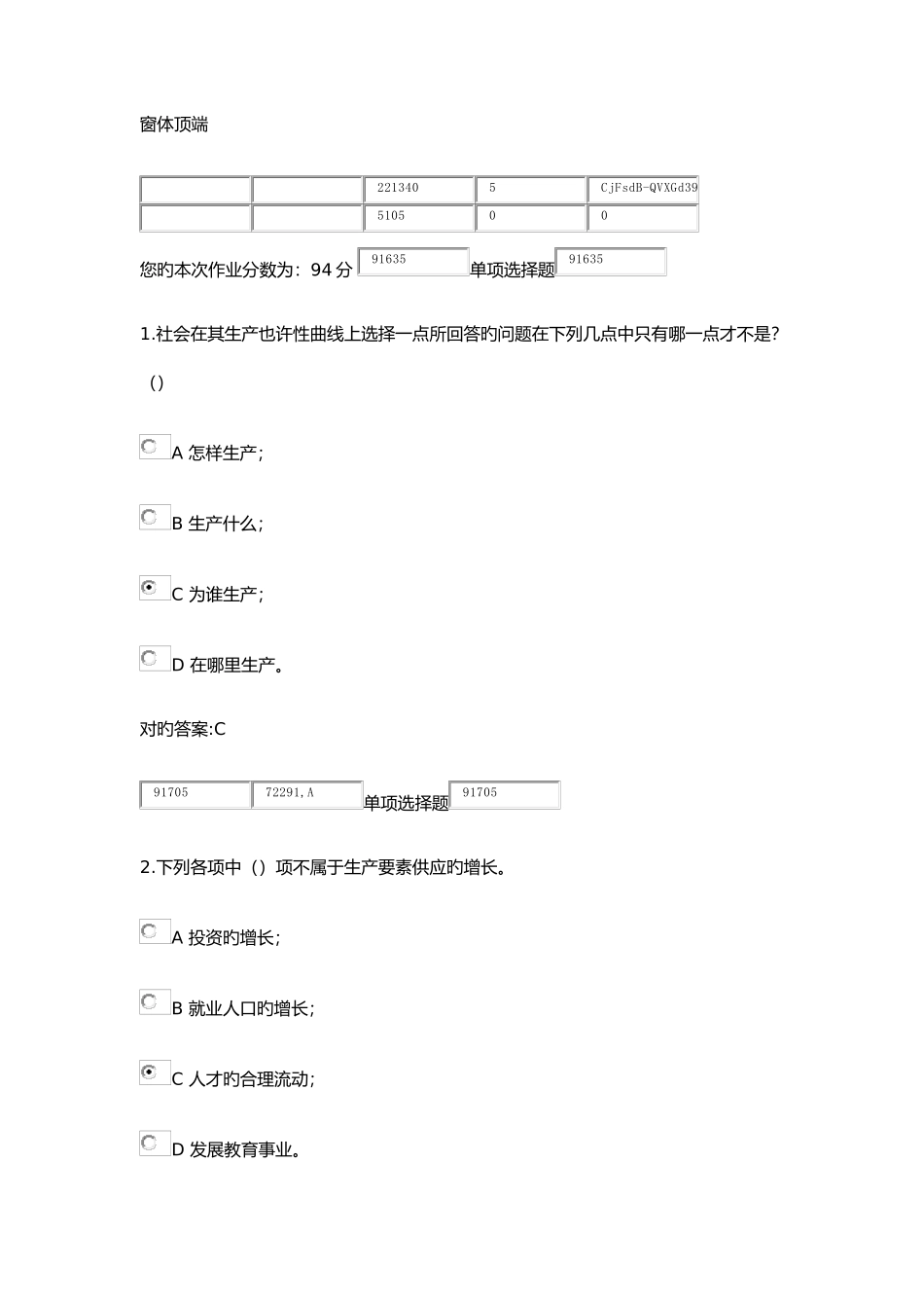 2025年浙大远程经济学在线作业_第1页