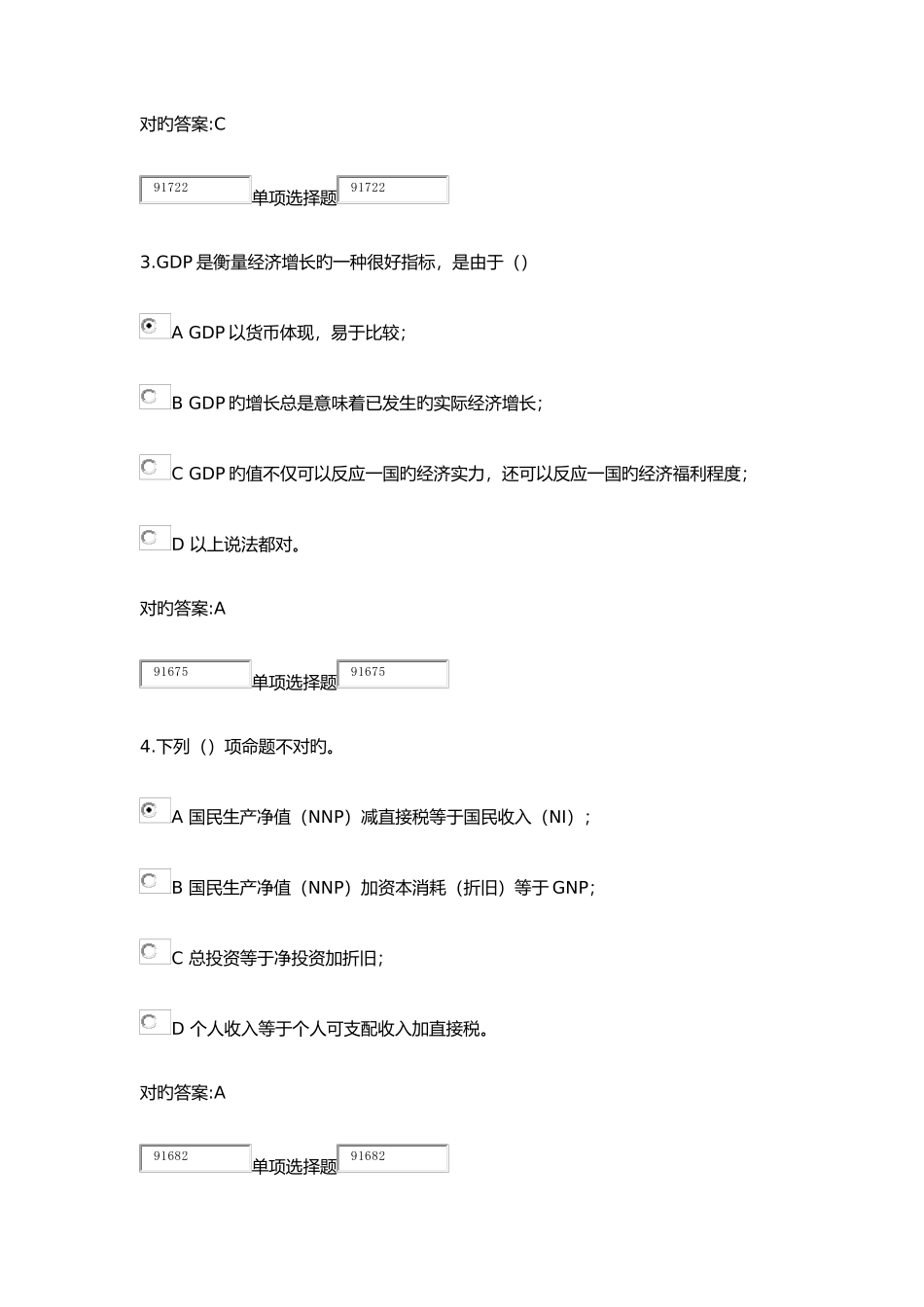 2025年浙大远程经济学在线作业_第2页