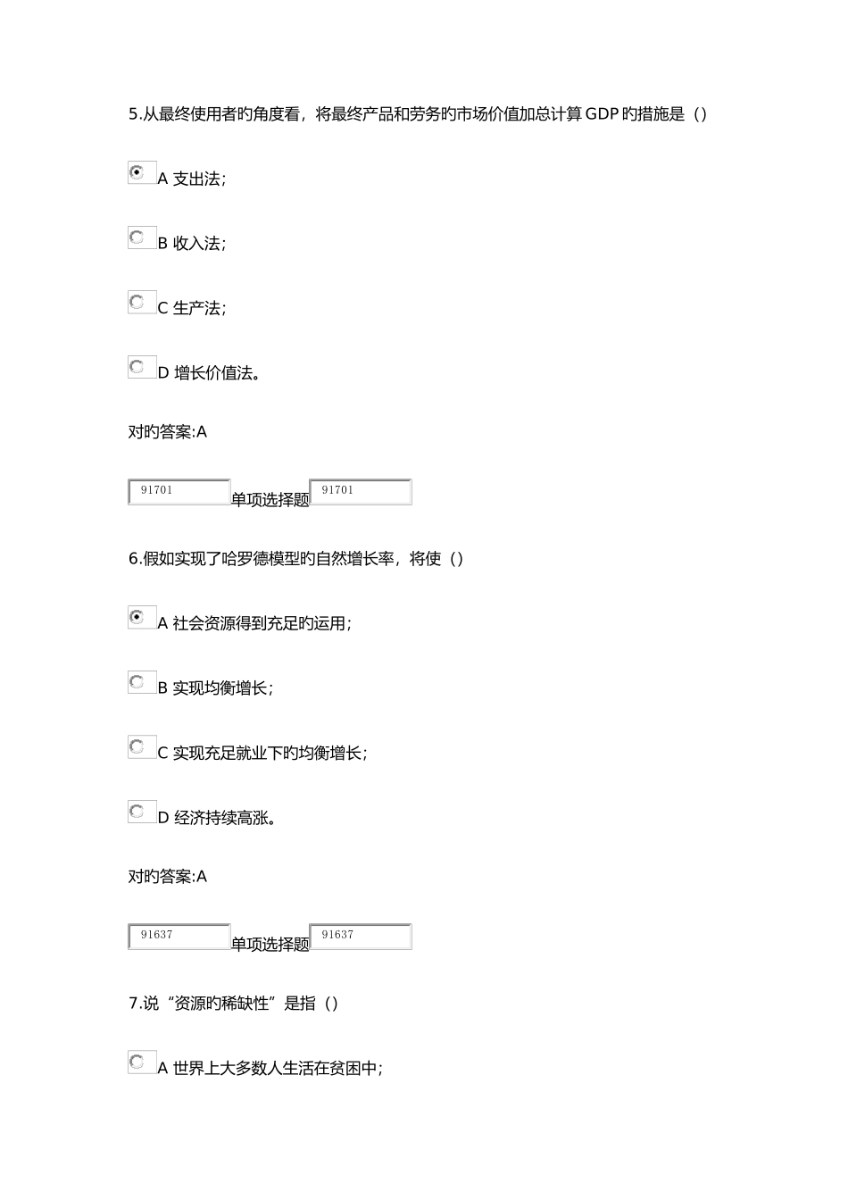 2025年浙大远程经济学在线作业_第3页